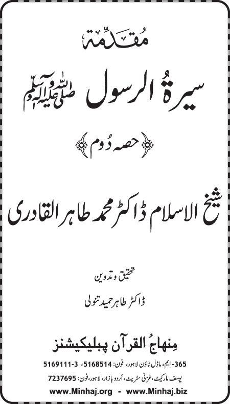 Muqaddima Sira al-Rasul (PBUH) (Hissa Duwum)