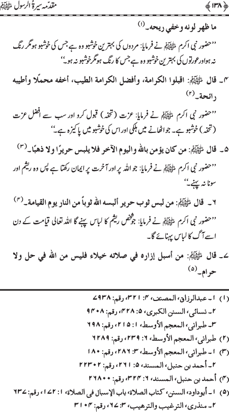 Muqaddima Sira al-Rasul (PBUH) (Hissa Duwum)