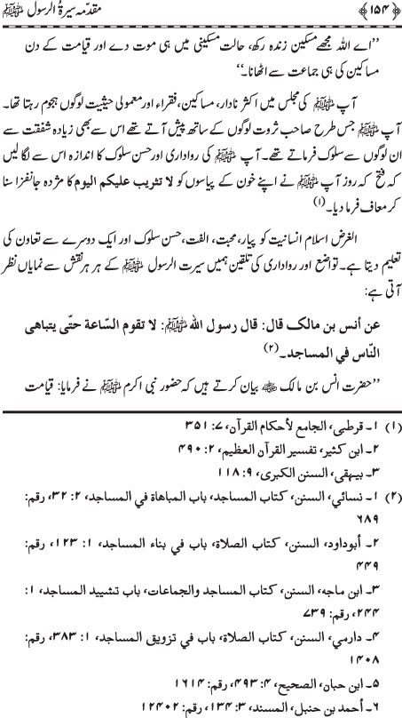 Preamble to the Biography of the Messenger (PBUH) (part-II)