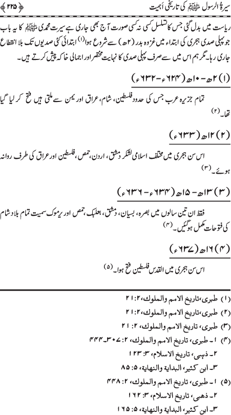 Muqaddima Sira al-Rasul (PBUH) (Hissa Duwum)