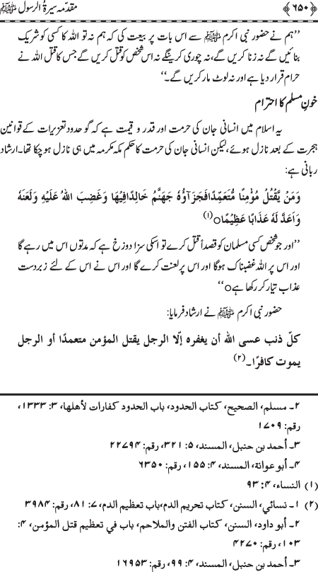 Muqaddima Sira al-Rasul (PBUH) (Hissa Duwum)