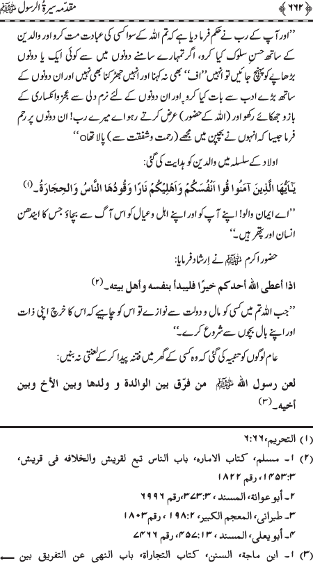 Muqaddima Sira al-Rasul (PBUH) (Hissa Duwum)