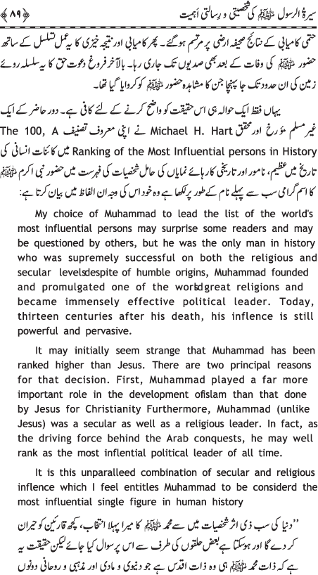 Preamble to the Biography of the Messenger (PBUH) (part-II)