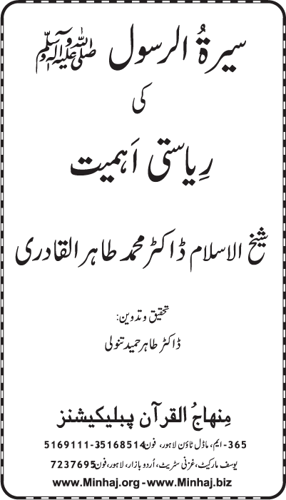 Sira al-Rasul (PBUH) ki Riasti Ahamiyyat