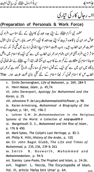 Sira al-Rasul (PBUH) ki Riasti Ahamiyyat