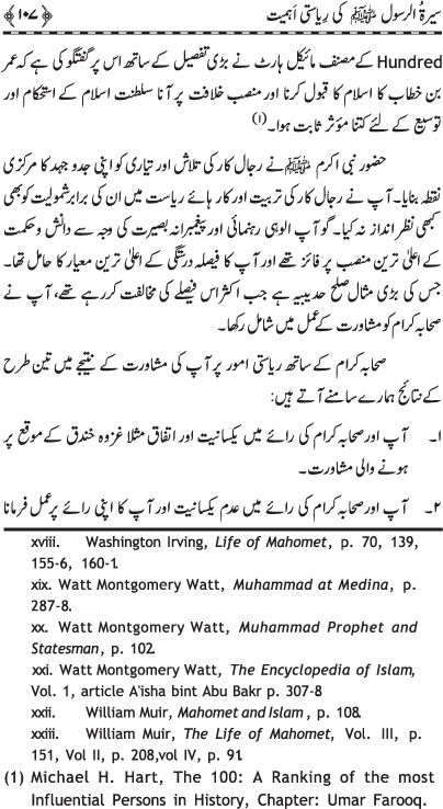 Sira al-Rasul (PBUH) ki Riasti Ahamiyyat