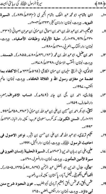 Sira al-Rasul (PBUH) ki Riasti Ahamiyyat