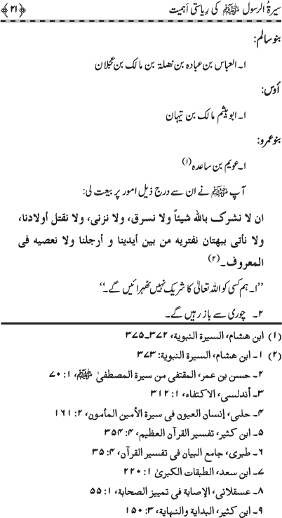 Sira al-Rasul (PBUH) ki Riasti Ahamiyyat