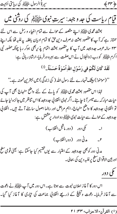 Sira al-Rasul (PBUH) ki Riasti Ahamiyyat