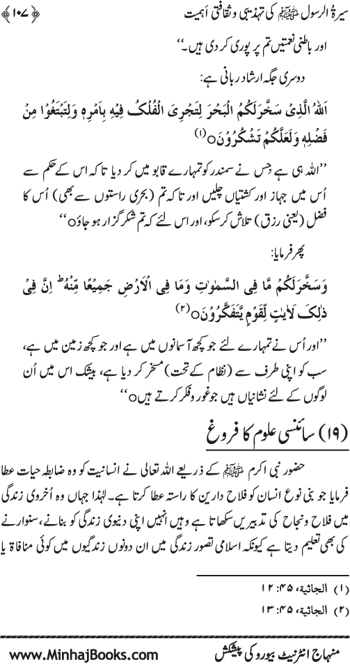 Sira al-Rasul (PBUH) ki Tahzibi wa Saqafati Ahamiyyat