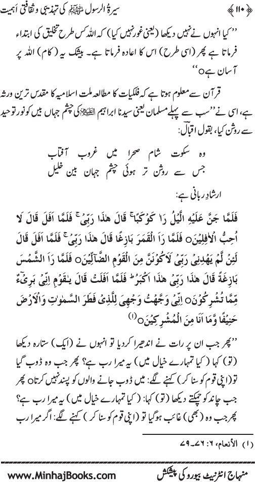 Sira al-Rasul (PBUH) ki Tahzibi wa Saqafati Ahamiyyat