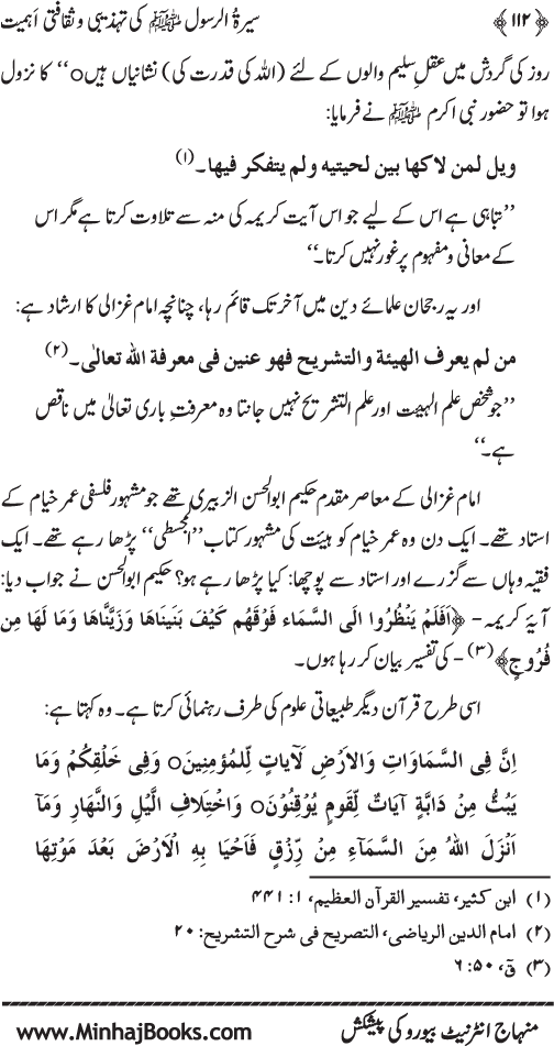 Sira al-Rasul (PBUH) ki Tahzibi wa Saqafati Ahamiyyat