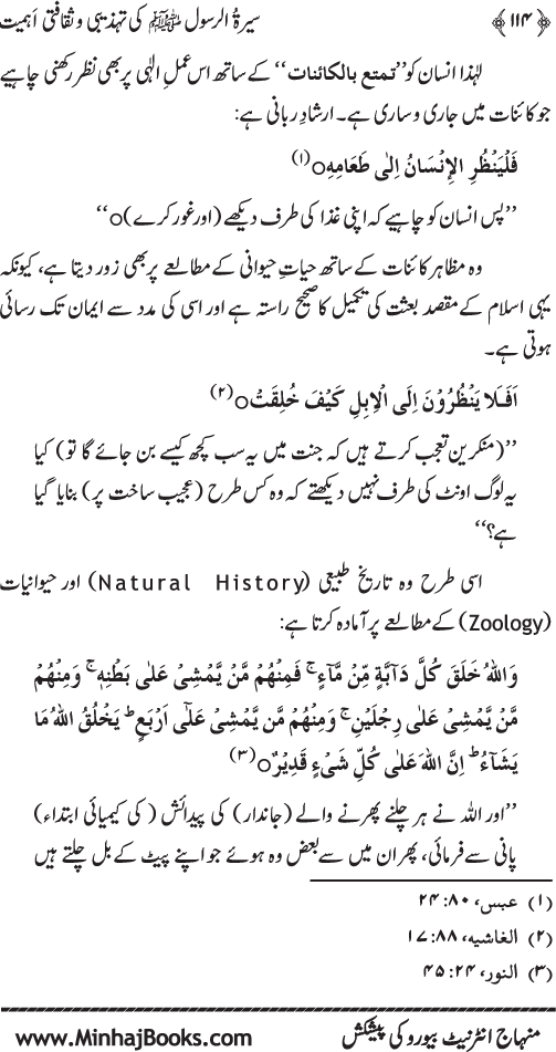 Sira al-Rasul (PBUH) ki Tahzibi wa Saqafati Ahamiyyat