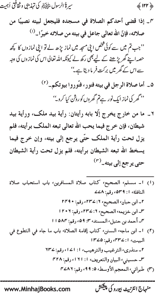 Sira al-Rasul (PBUH) ki Tahzibi wa Saqafati Ahamiyyat