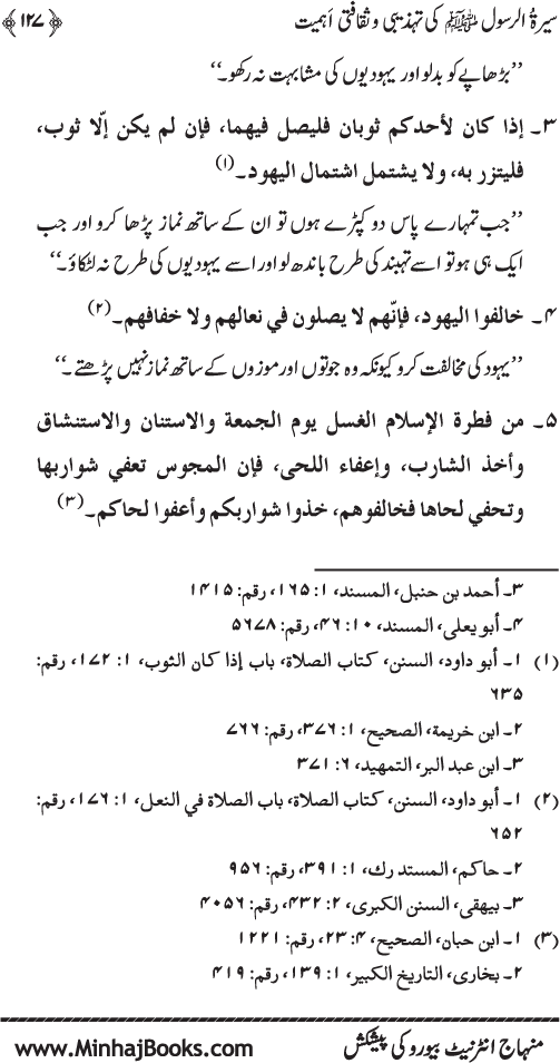 Sira al-Rasul (PBUH) ki Tahzibi wa Saqafati Ahamiyyat