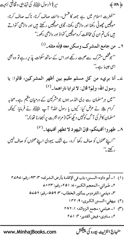 Sira al-Rasul (PBUH) ki Tahzibi wa Saqafati Ahamiyyat