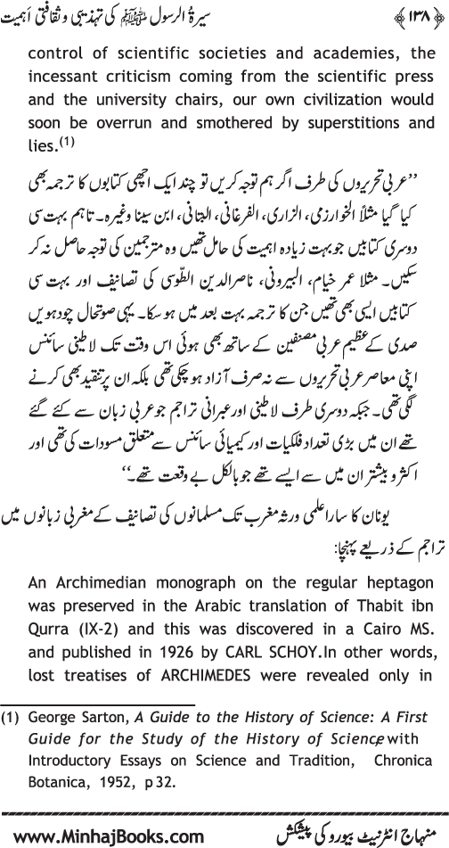 Sira al-Rasul (PBUH) ki Tahzibi wa Saqafati Ahamiyyat