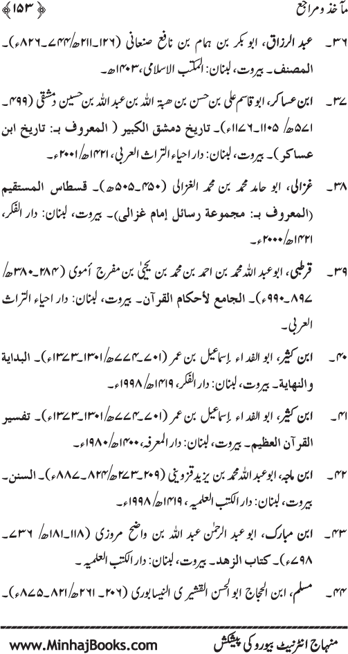 Sira al-Rasul (PBUH) ki Tahzibi wa Saqafati Ahamiyyat