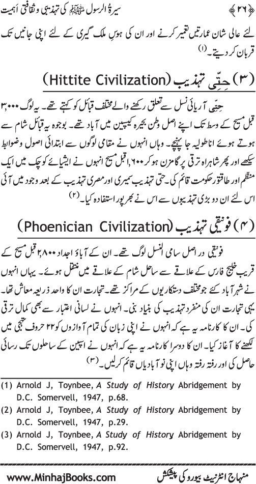 The Cultural and Civilizational Import of the Biography of the Holy Messenger (PBUH)