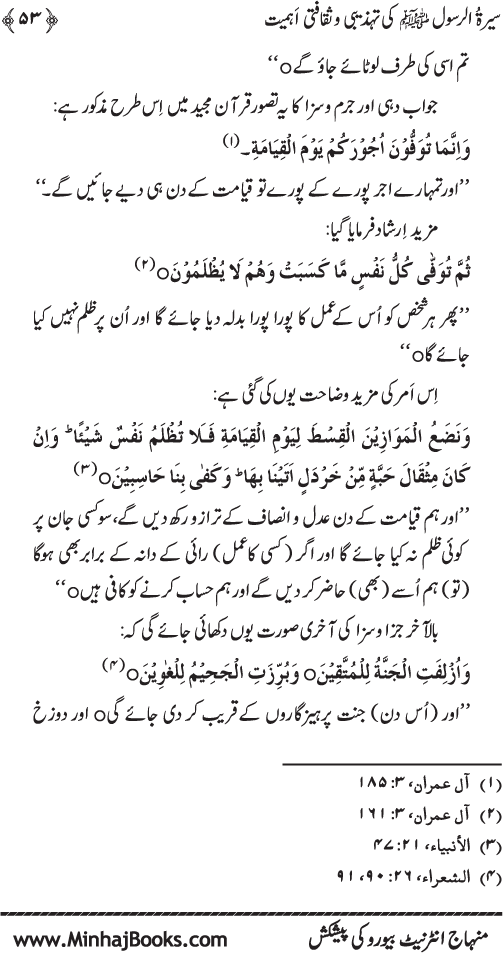 Sira al-Rasul (PBUH) ki Tahzibi wa Saqafati Ahamiyyat