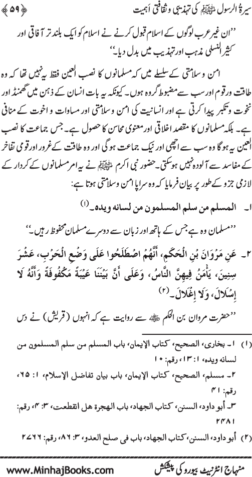 Sira al-Rasul (PBUH) ki Tahzibi wa Saqafati Ahamiyyat