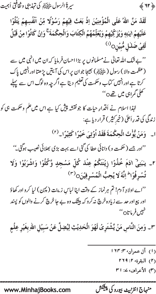 Sira al-Rasul (PBUH) ki Tahzibi wa Saqafati Ahamiyyat