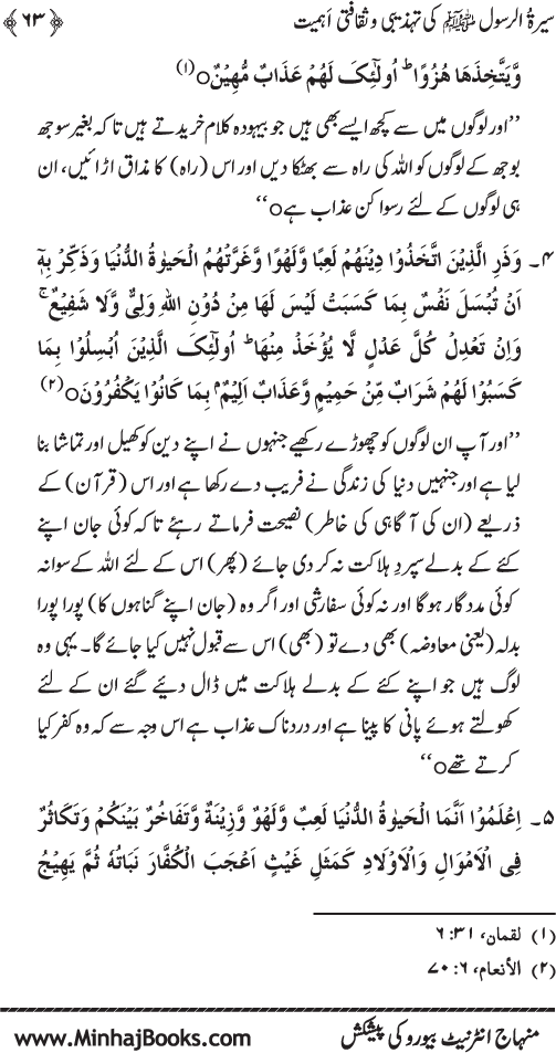 Sira al-Rasul (PBUH) ki Tahzibi wa Saqafati Ahamiyyat