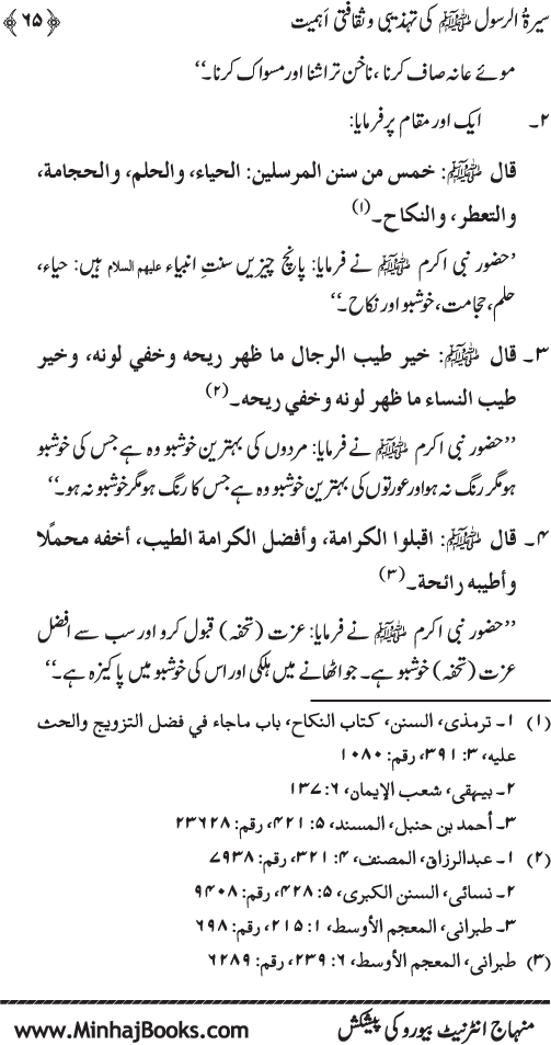 Sira al-Rasul (PBUH) ki Tahzibi wa Saqafati Ahamiyyat