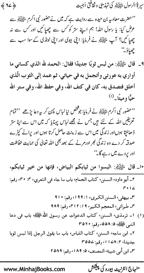 Sira al-Rasul (PBUH) ki Tahzibi wa Saqafati Ahamiyyat