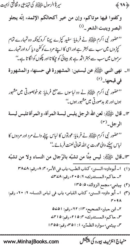 Sira al-Rasul (PBUH) ki Tahzibi wa Saqafati Ahamiyyat