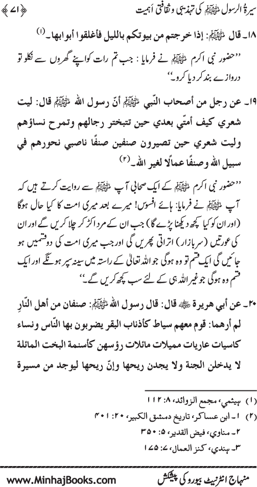 Sira al-Rasul (PBUH) ki Tahzibi wa Saqafati Ahamiyyat