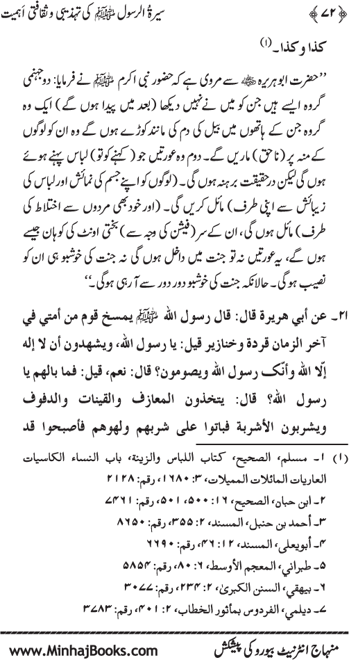 Sira al-Rasul (PBUH) ki Tahzibi wa Saqafati Ahamiyyat