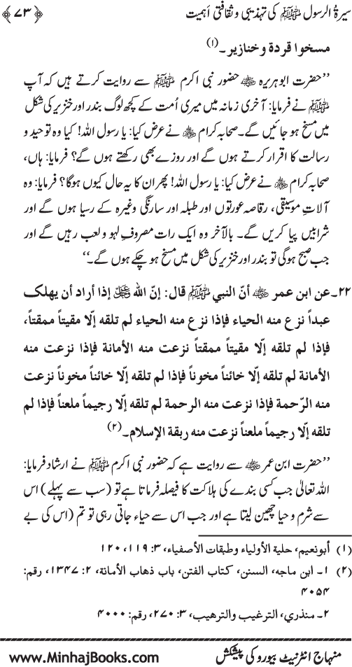 Sira al-Rasul (PBUH) ki Tahzibi wa Saqafati Ahamiyyat