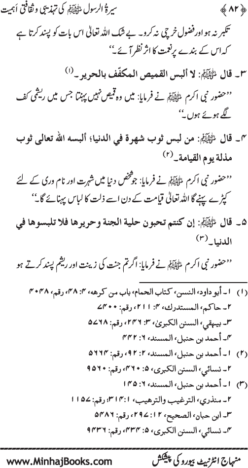 Sira al-Rasul (PBUH) ki Tahzibi wa Saqafati Ahamiyyat