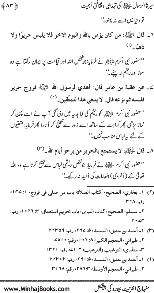 Sira al-Rasul (PBUH) ki Tahzibi wa Saqafati Ahamiyyat