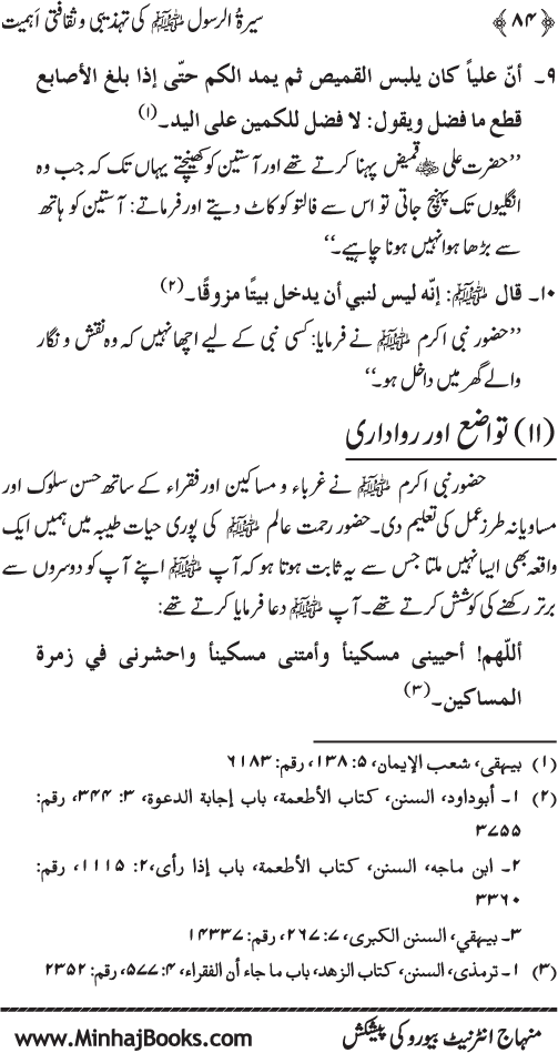 Sira al-Rasul (PBUH) ki Tahzibi wa Saqafati Ahamiyyat