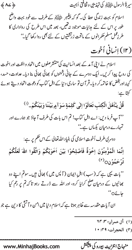 Sira al-Rasul (PBUH) ki Tahzibi wa Saqafati Ahamiyyat