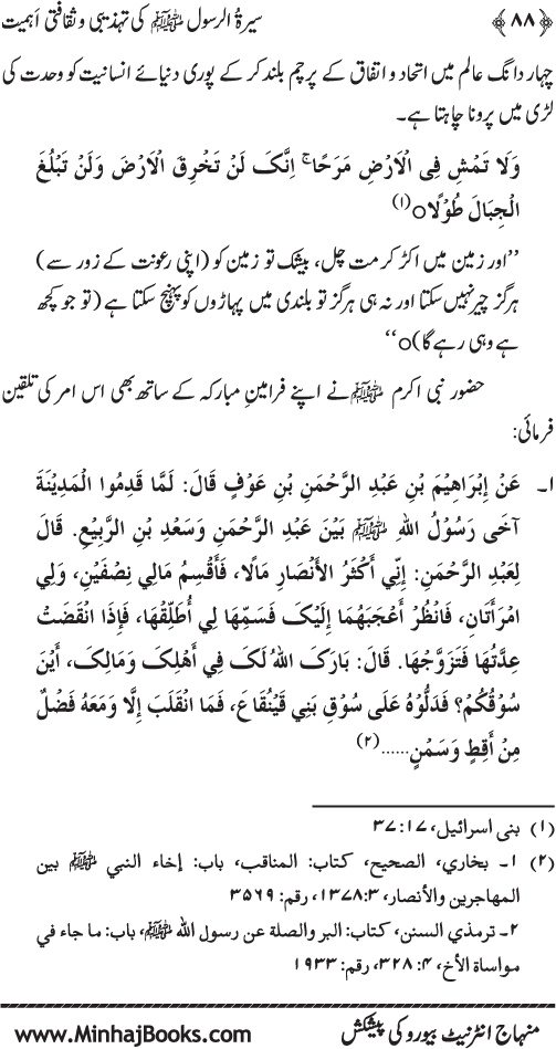 Sira al-Rasul (PBUH) ki Tahzibi wa Saqafati Ahamiyyat