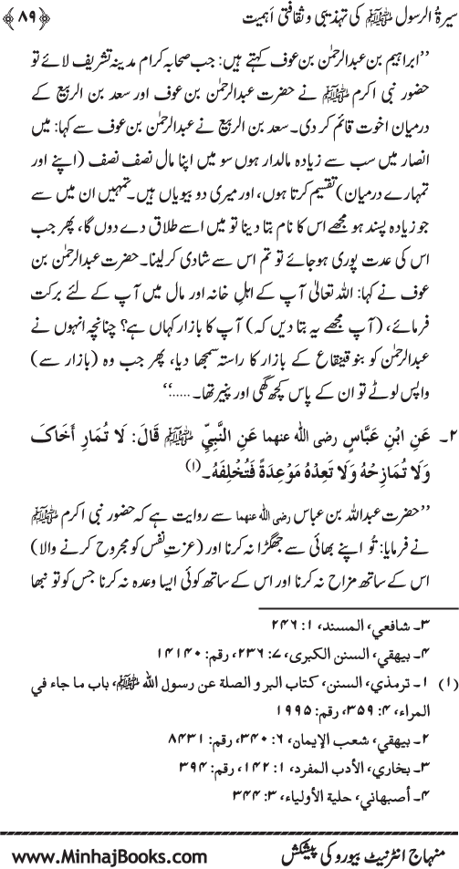 Sira al-Rasul (PBUH) ki Tahzibi wa Saqafati Ahamiyyat