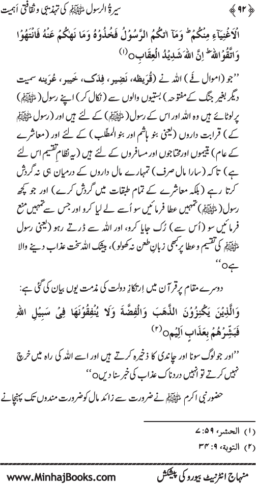 Sira al-Rasul (PBUH) ki Tahzibi wa Saqafati Ahamiyyat