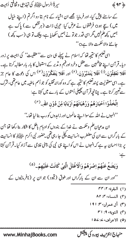 Sira al-Rasul (PBUH) ki Tahzibi wa Saqafati Ahamiyyat