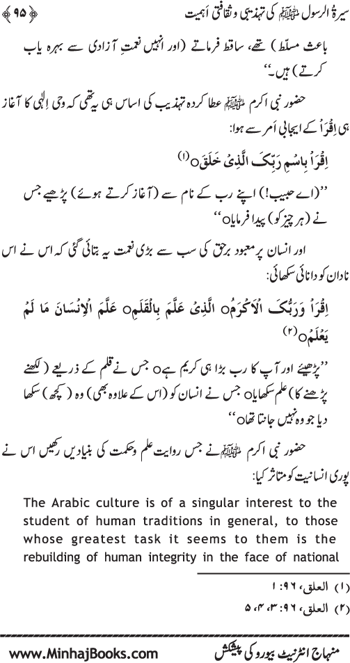 Sira al-Rasul (PBUH) ki Tahzibi wa Saqafati Ahamiyyat