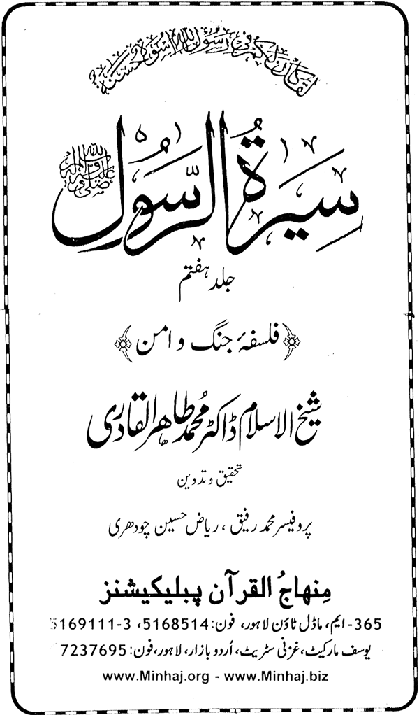 Sira al-Rasul ﷺ [Vol. 7]