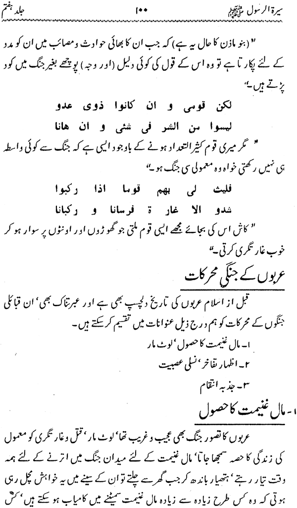 Sira al-Rasul ﷺ [Vol. 7]