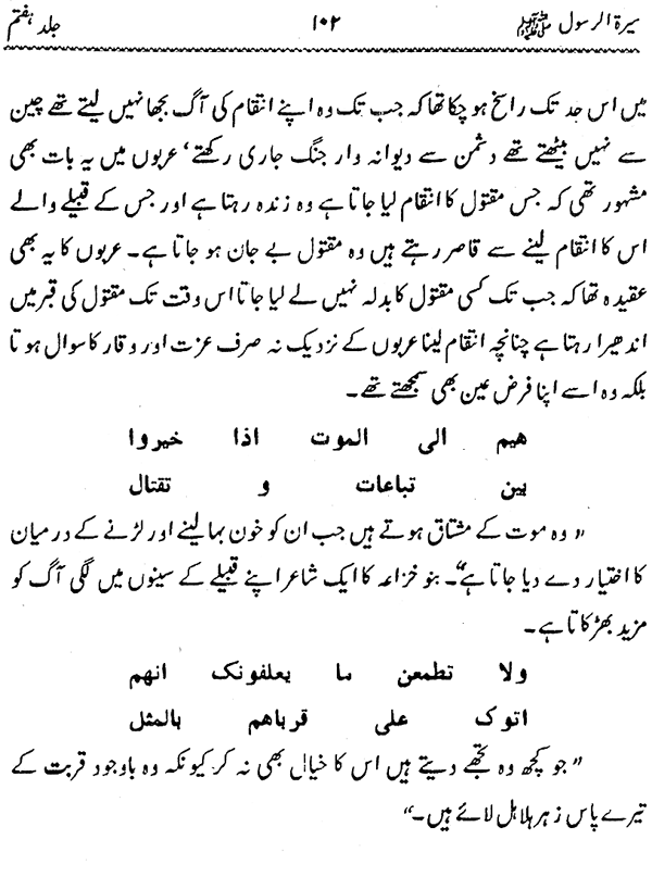 Sira al-Rasul ﷺ [Vol. 7]