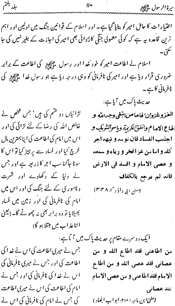 Sira al-Rasul ﷺ [Vol. 7]