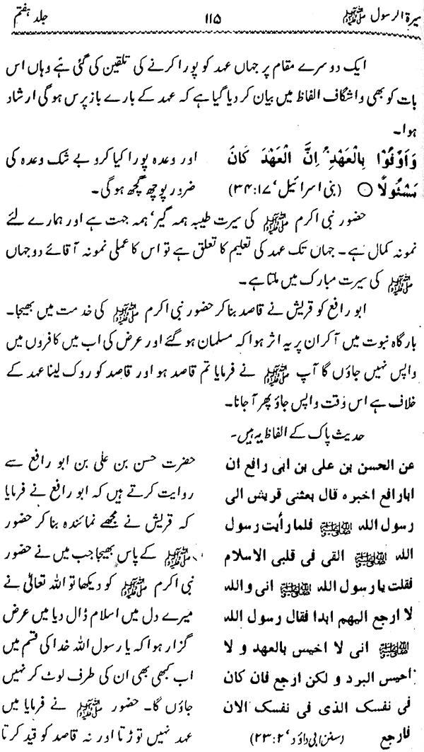 Sira al-Rasul ﷺ [Vol. 7]