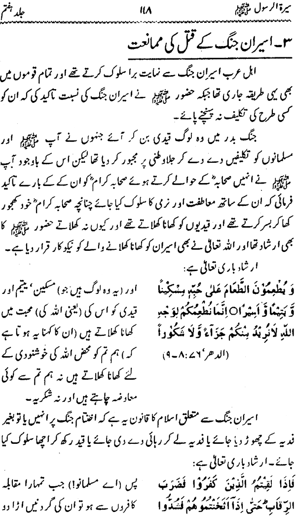 Sira al-Rasul ﷺ [Vol. 7]