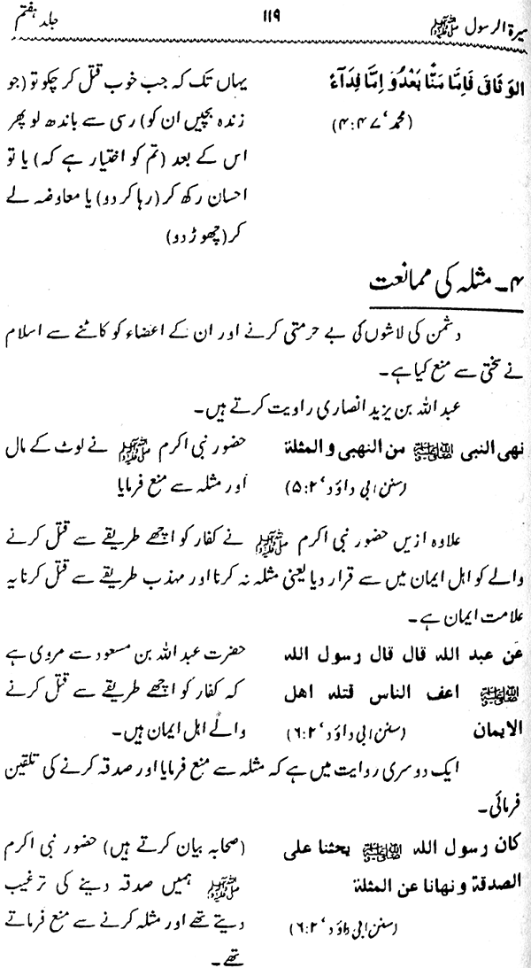 Sira al-Rasul ﷺ [Vol. 7]