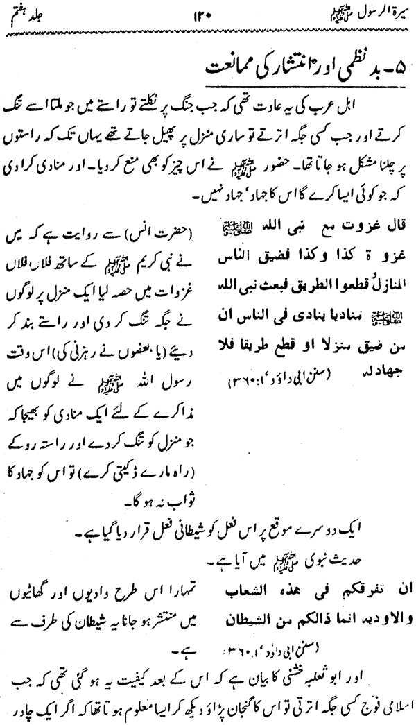 Sira al-Rasul ﷺ [Vol. 7]